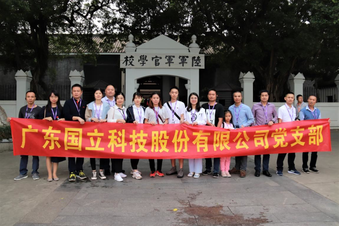 9游app下载安装党支部组团到广州黄埔军校旧址参观学习